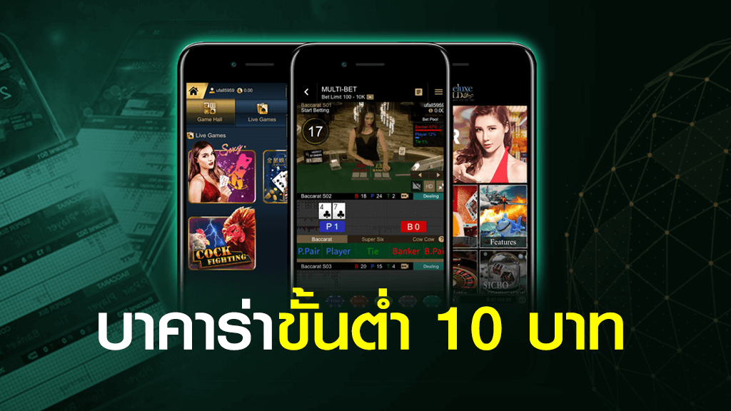 บาคาร่าขั้นต่ำ10บาท