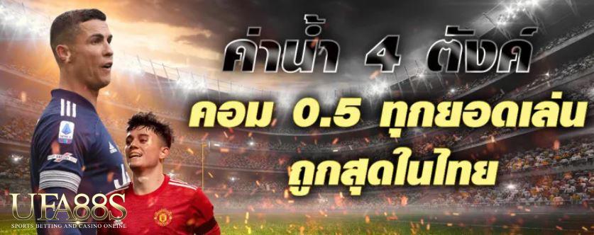 แทงบอลUFABETสเต็ป