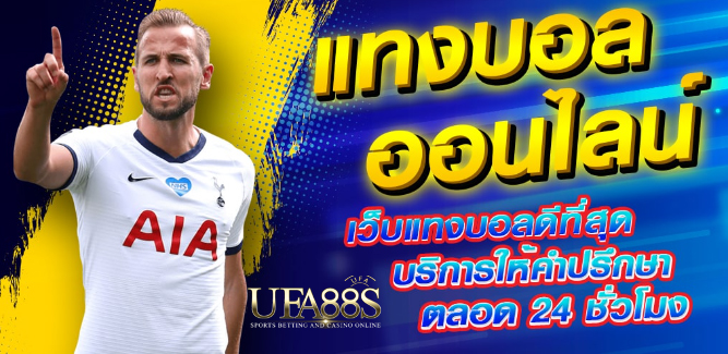 เว็บพนันบอลฟรีเครดิต