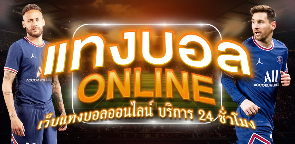 เว็บพนันบอลฟรีเครดิต