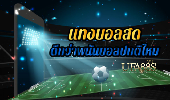 พนันบอล1x2เว็บฟรี