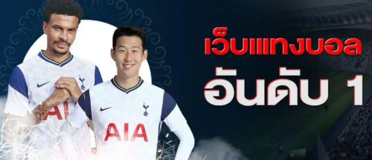 แทงบอลออนไลน์ รีวิว