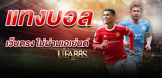 เว็บฟรี พนันบอล888