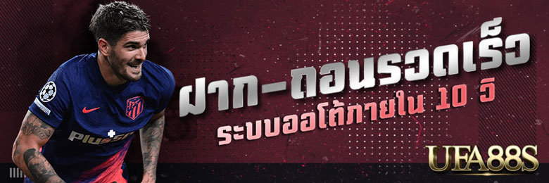 แทงบอล ออโต้