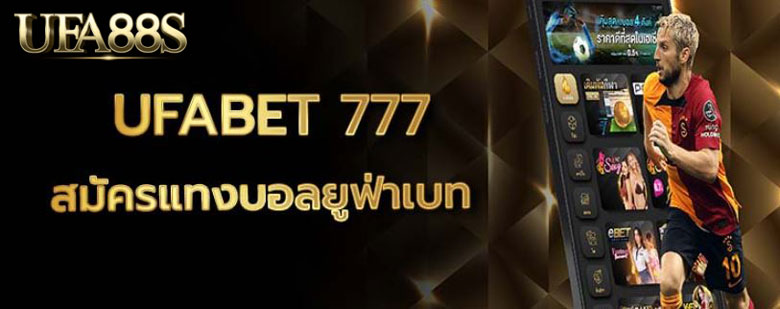 เว็บแทงบอล777